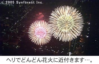 Amazon.co.jp: シンフォレストDVD 花火空撮クルージング